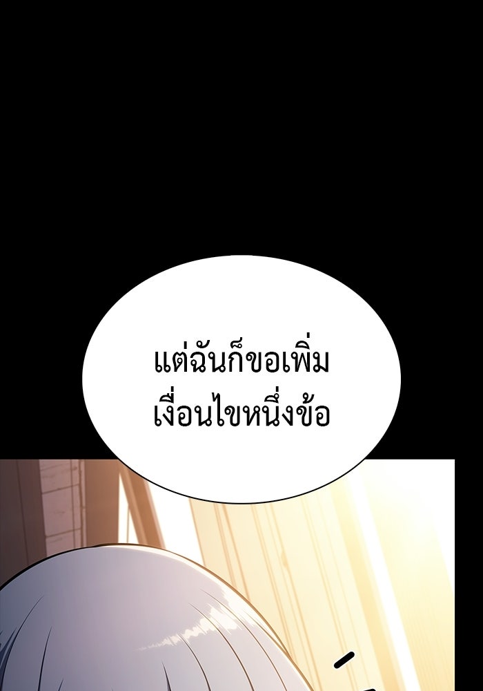 ลูกชายคนเล็กของดยุกคือมือสังหาร - หน้า 99