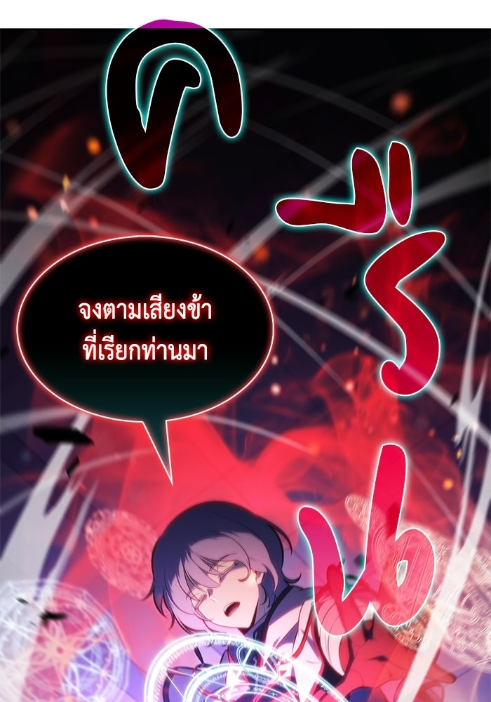 ลูกชายคนเล็กของดยุกคือมือสังหาร - หน้า 81