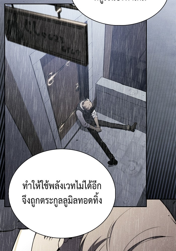 ลูกชายคนเล็กของดยุกคือมือสังหาร - หน้า 102