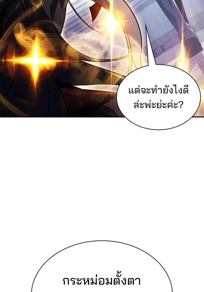 ลูกชายคนเล็กของดยุกคือมือสังหาร - หน้า 145