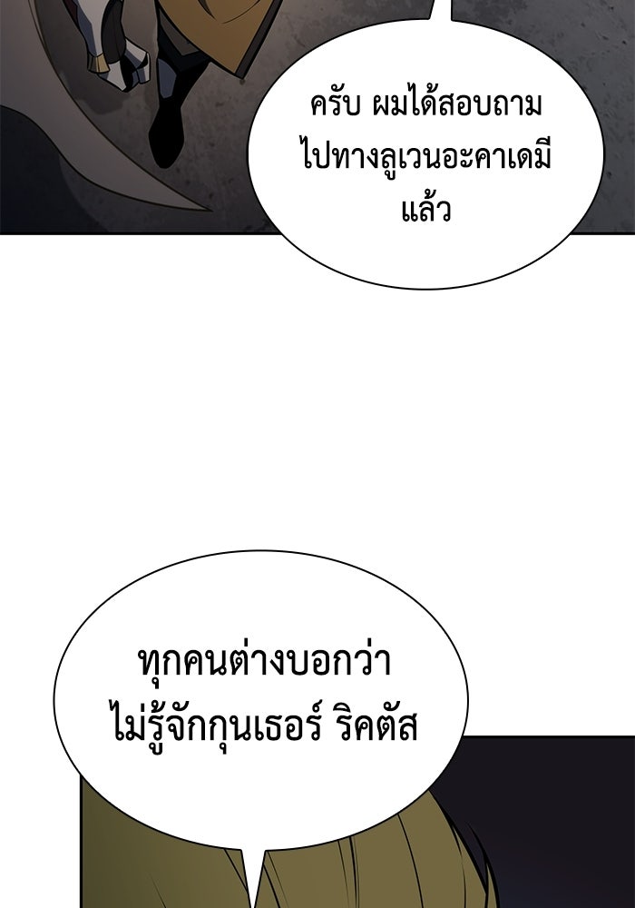 ลูกชายคนเล็กของดยุกคือมือสังหาร - หน้า 145