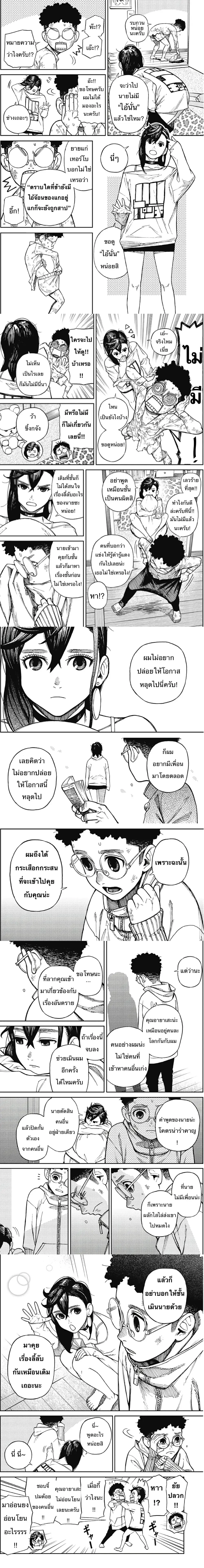 Dandadan - ดันดาดัน - หน้า 3