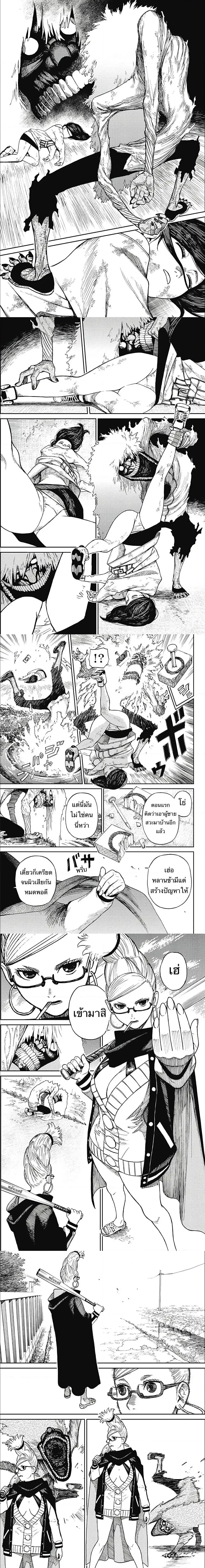 Dandadan - ดันดาดัน - หน้า 2