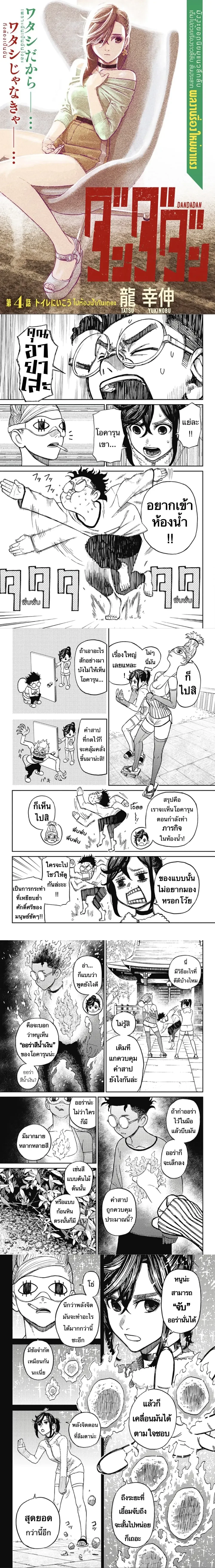 Dandadan - ดันดาดัน - หน้า 1