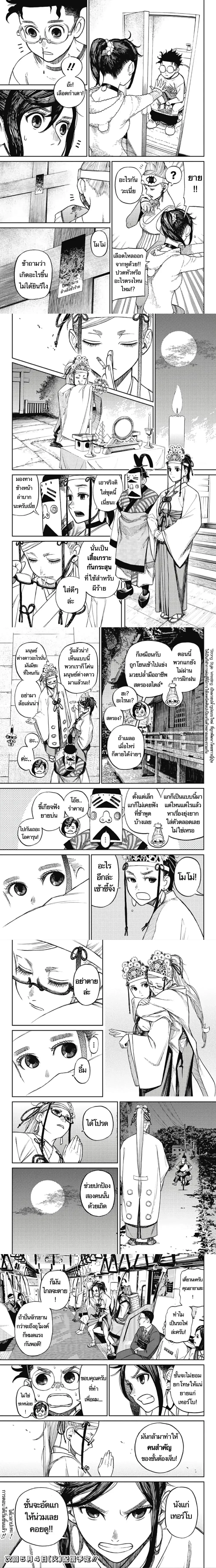 Dandadan - ดันดาดัน - หน้า 4