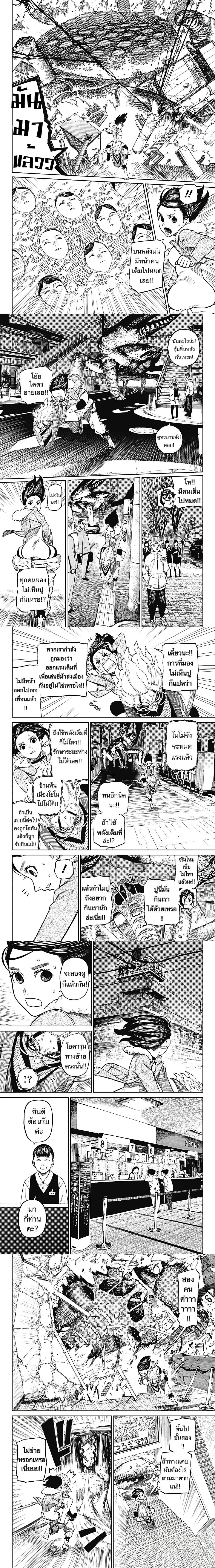 Dandadan - ดันดาดัน - หน้า 2