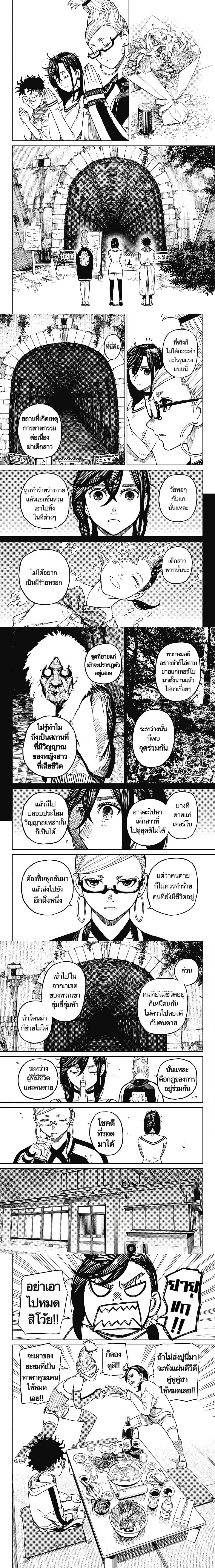 Dandadan - ดันดาดัน - หน้า 2