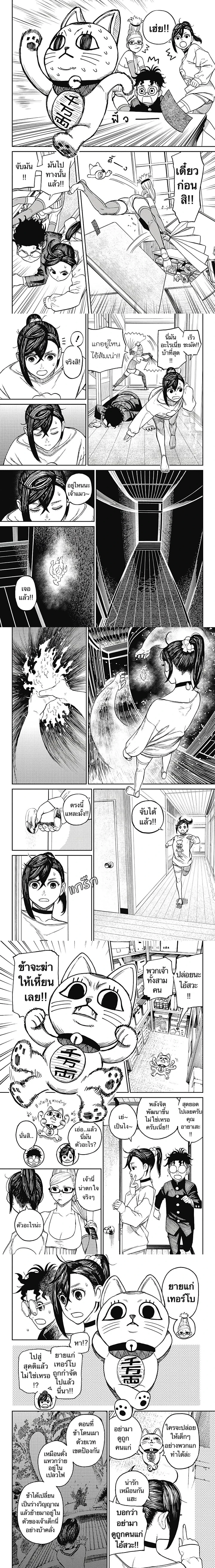 Dandadan - ดันดาดัน - หน้า 2