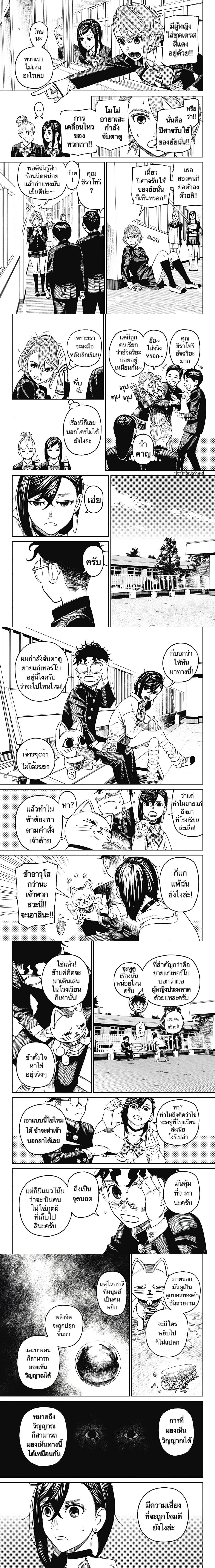 Dandadan - ดันดาดัน - หน้า 2