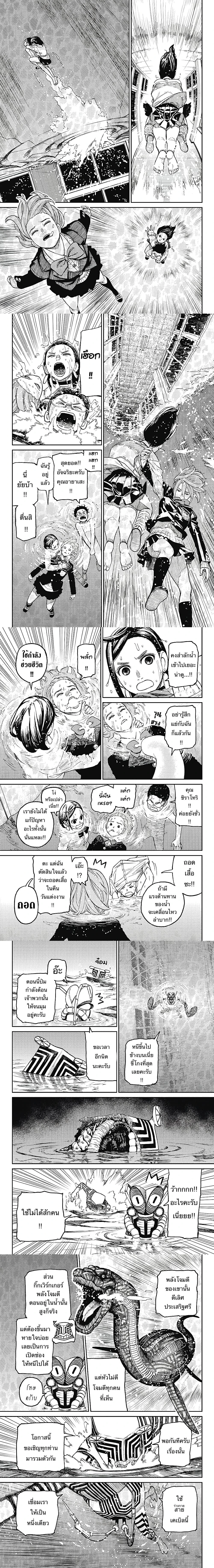 Dandadan - ดันดาดัน - หน้า 4