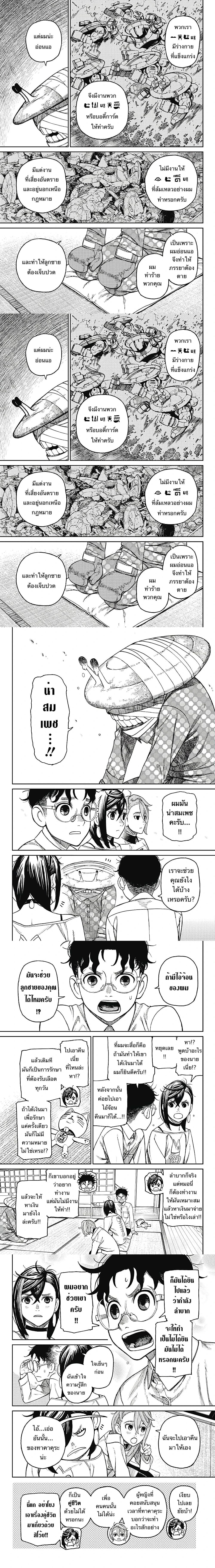 Dandadan - ดันดาดัน - หน้า 2