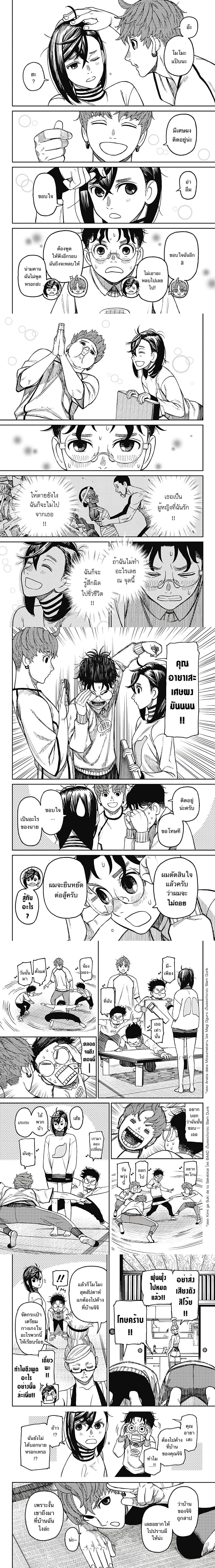 Dandadan - ดันดาดัน - หน้า 2