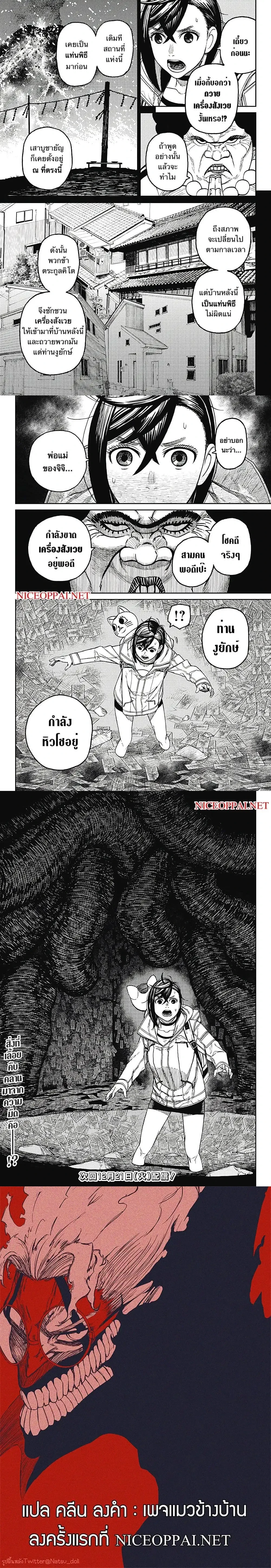 Dandadan - ดันดาดัน - หน้า 4