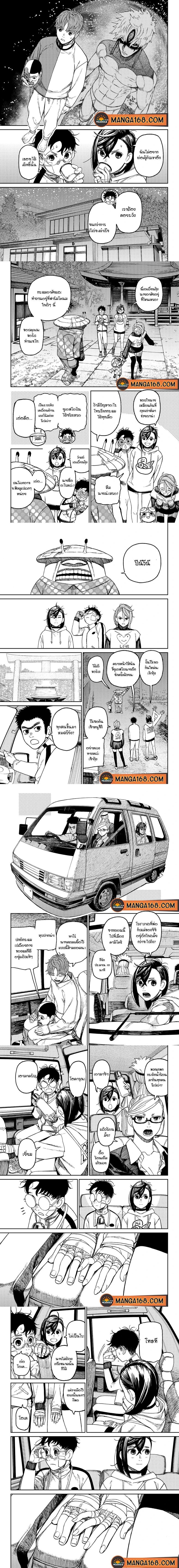 Dandadan - ดันดาดัน - หน้า 2