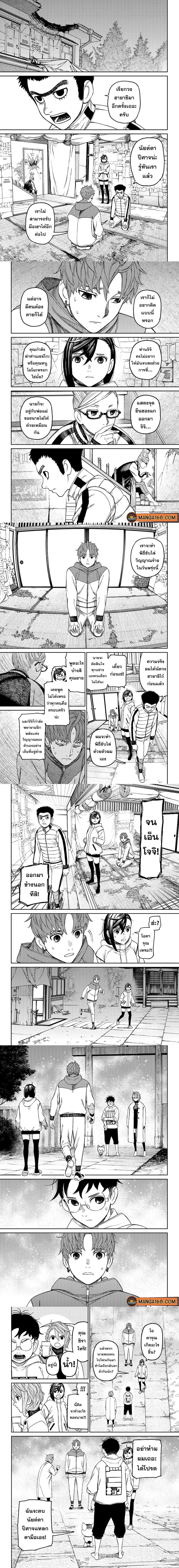 Dandadan - ดันดาดัน - หน้า 2