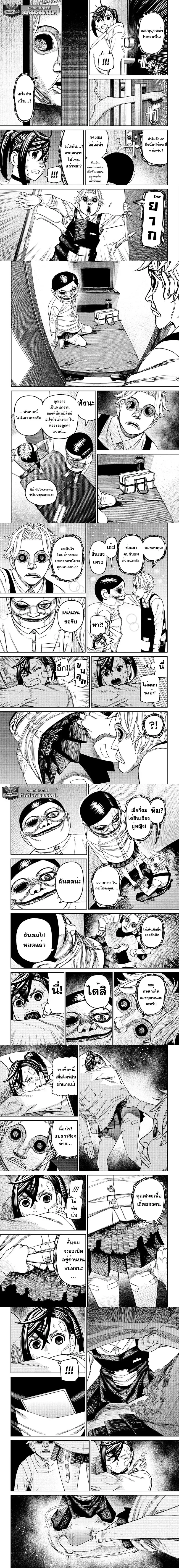 Dandadan - ดันดาดัน - หน้า 2
