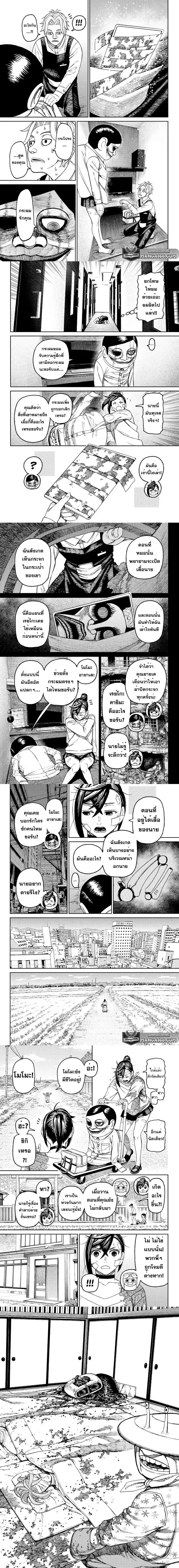 Dandadan - ดันดาดัน - หน้า 3