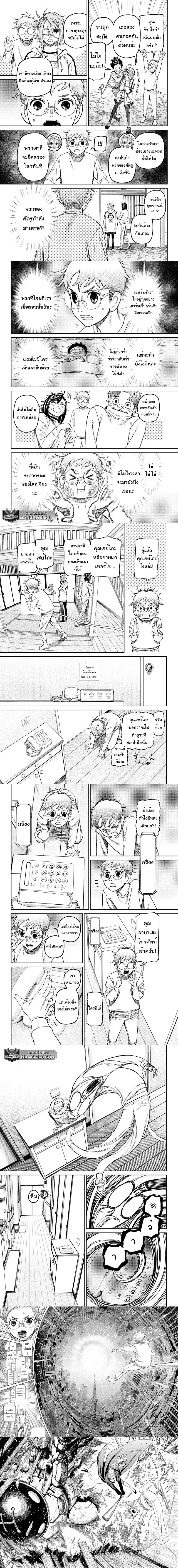 Dandadan - ดันดาดัน - หน้า 2