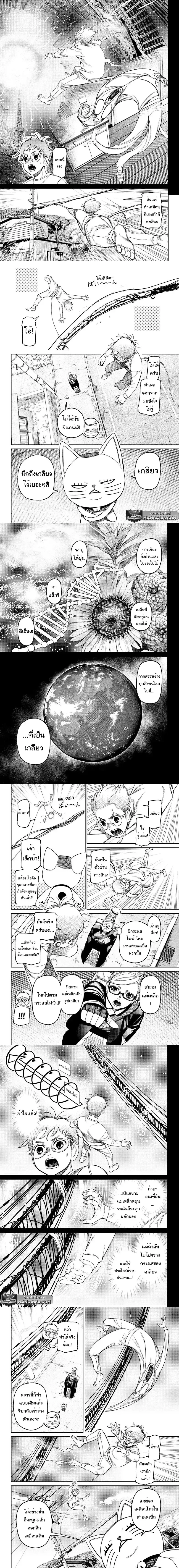 Dandadan - ดันดาดัน - หน้า 2