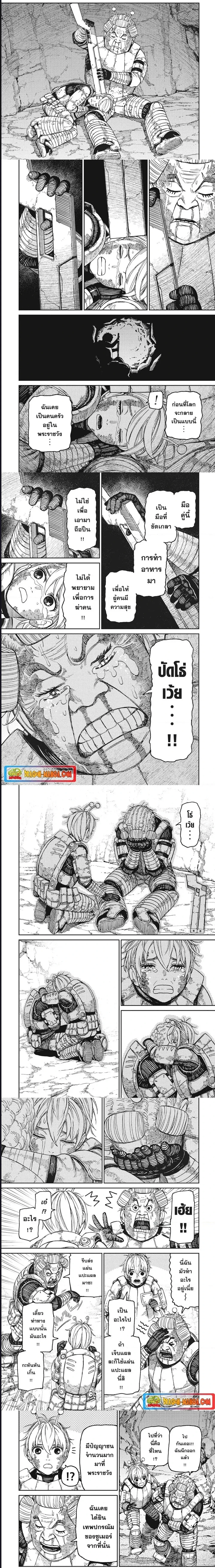 Dandadan - ดันดาดัน - หน้า 3