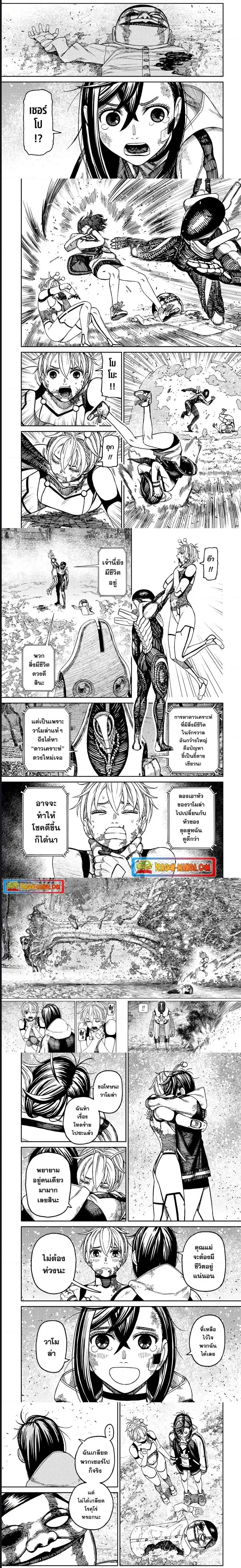 Dandadan - ดันดาดัน - หน้า 4