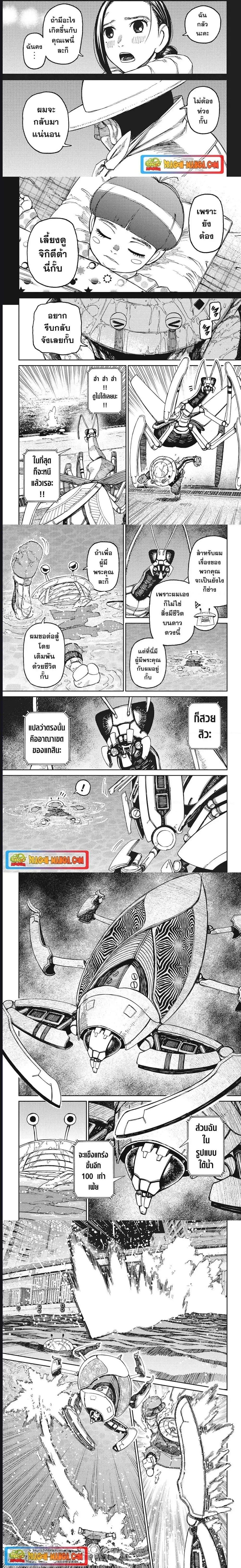 Dandadan - ดันดาดัน - หน้า 2