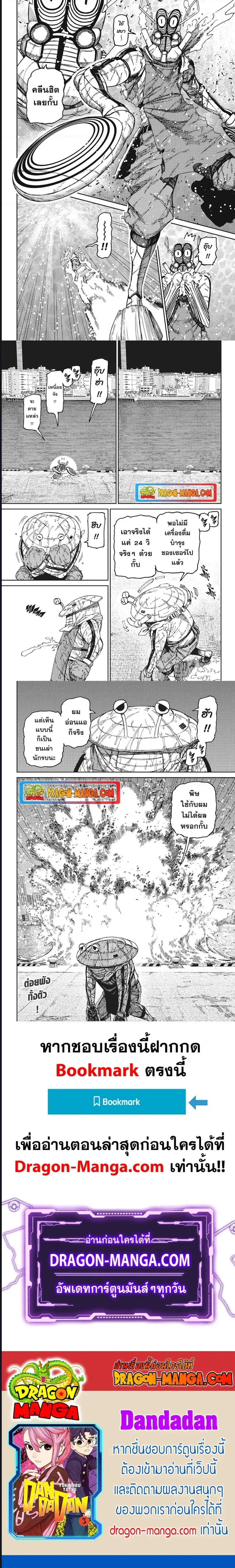 Dandadan - ดันดาดัน - หน้า 5