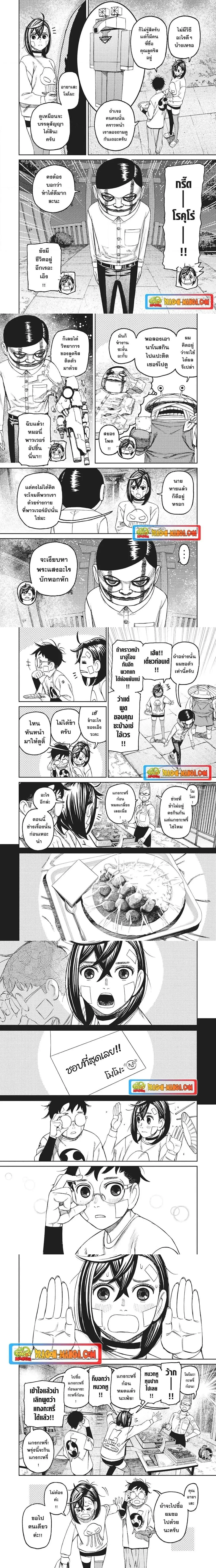 Dandadan - ดันดาดัน - หน้า 2