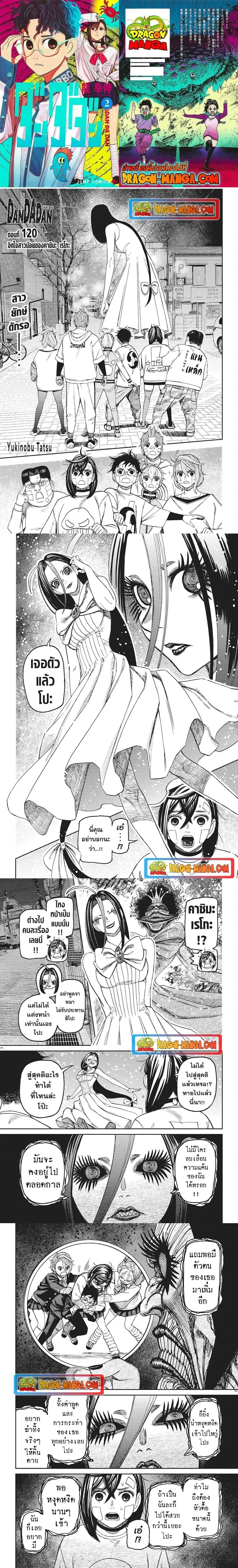 Dandadan - ดันดาดัน - หน้า 1