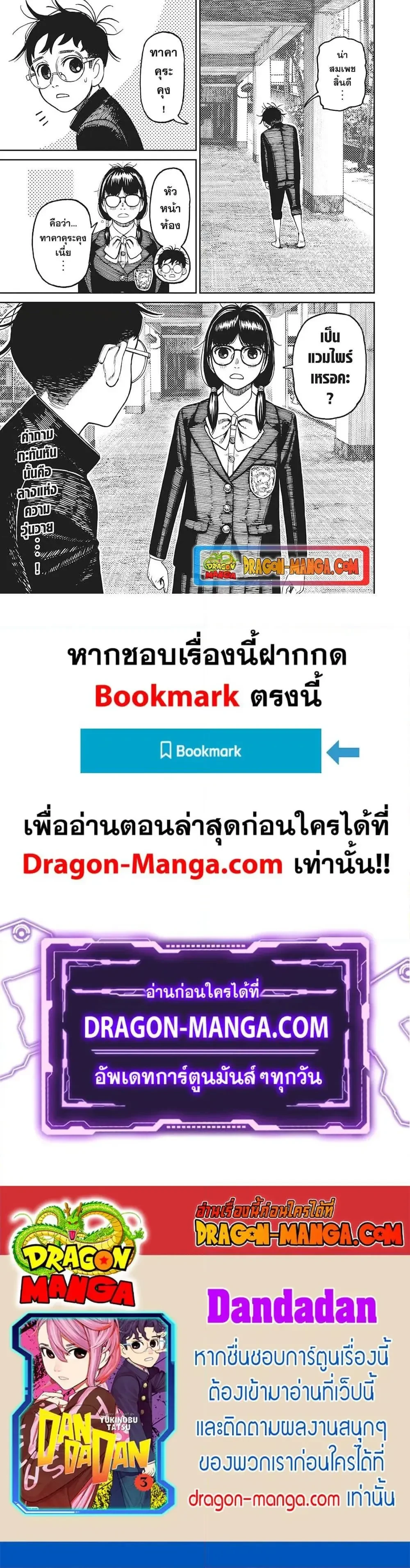 Dandadan - ดันดาดัน - หน้า 5