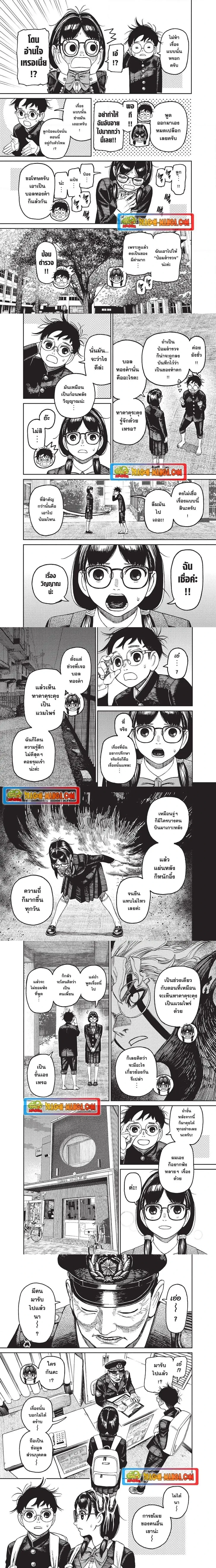 Dandadan - ดันดาดัน - หน้า 2