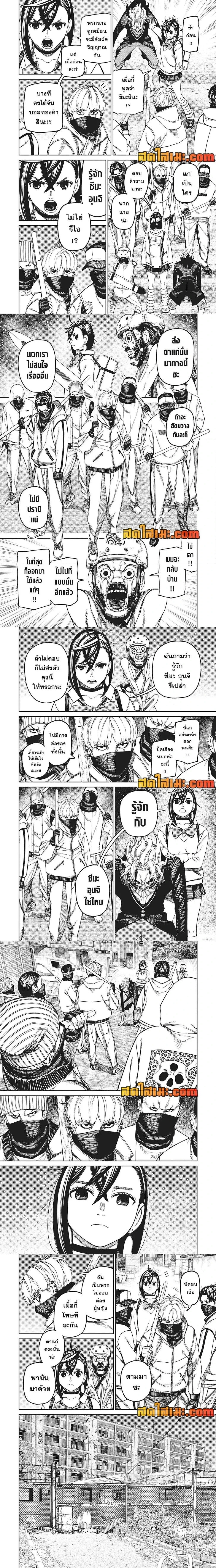 Dandadan - ดันดาดัน - หน้า 3