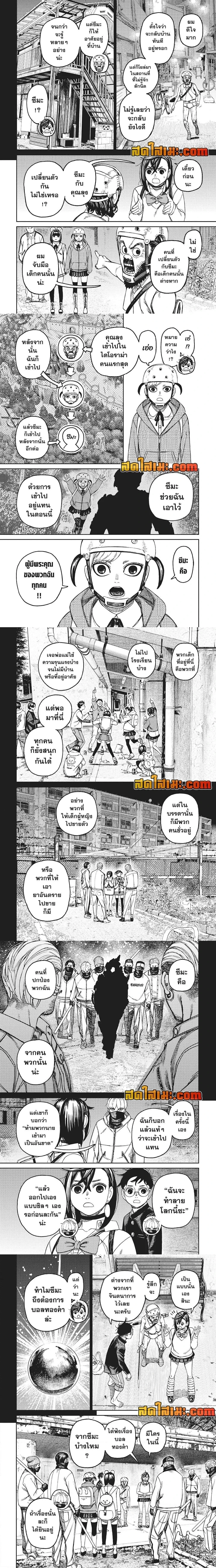 Dandadan - ดันดาดัน - หน้า 3