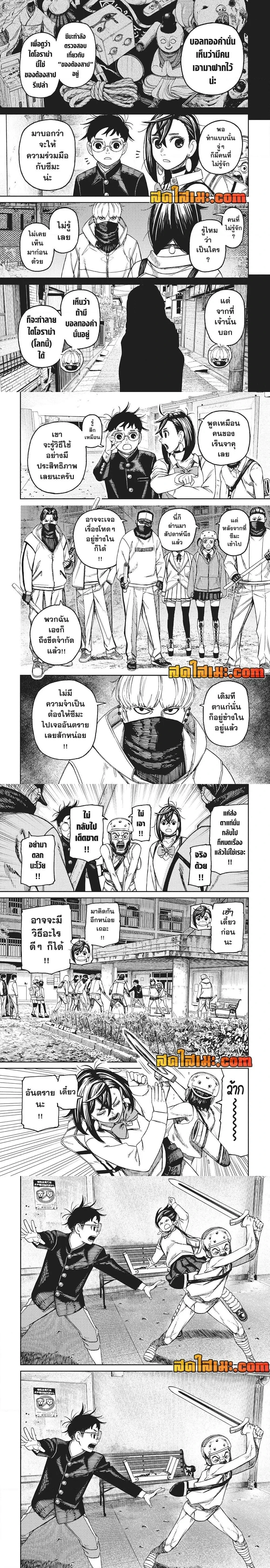 Dandadan - ดันดาดัน - หน้า 4