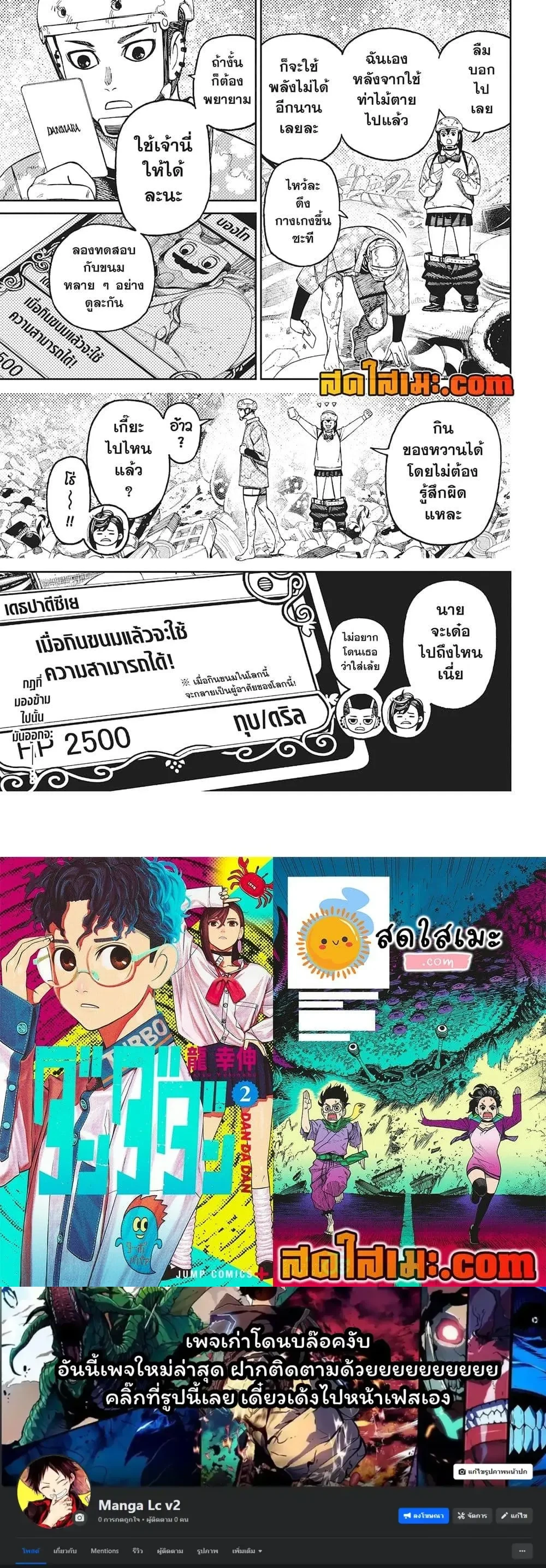Dandadan - ดันดาดัน - หน้า 5