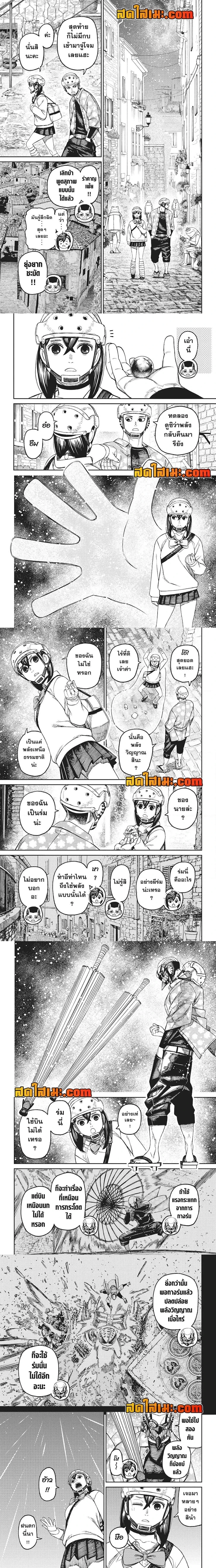 Dandadan - ดันดาดัน - หน้า 2