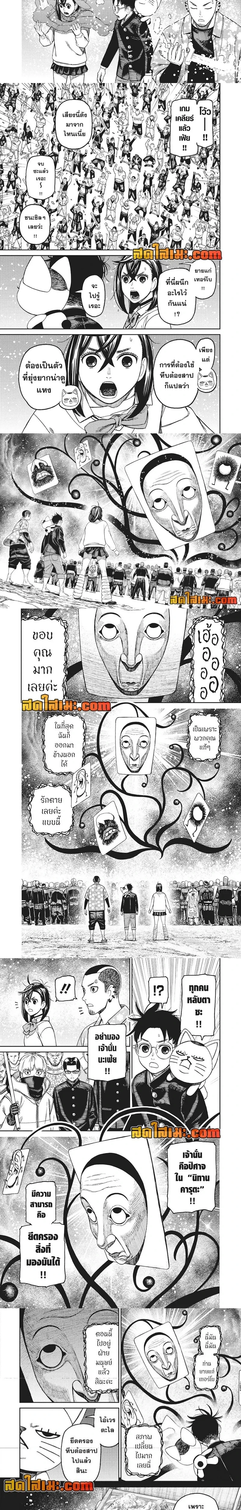 Dandadan - ดันดาดัน - หน้า 2