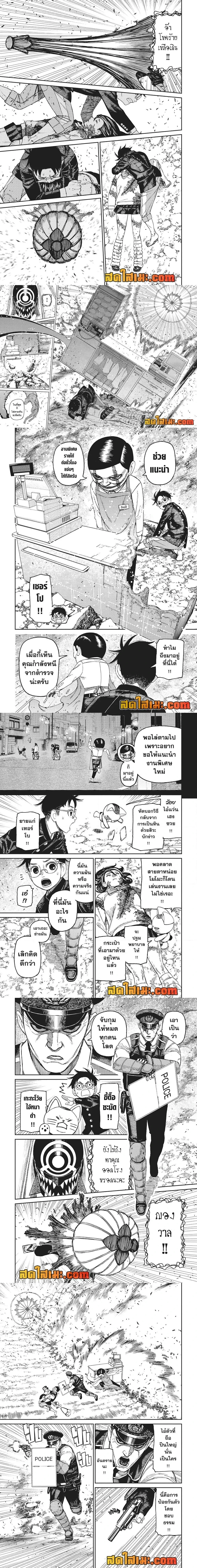 Dandadan - ดันดาดัน - หน้า 2