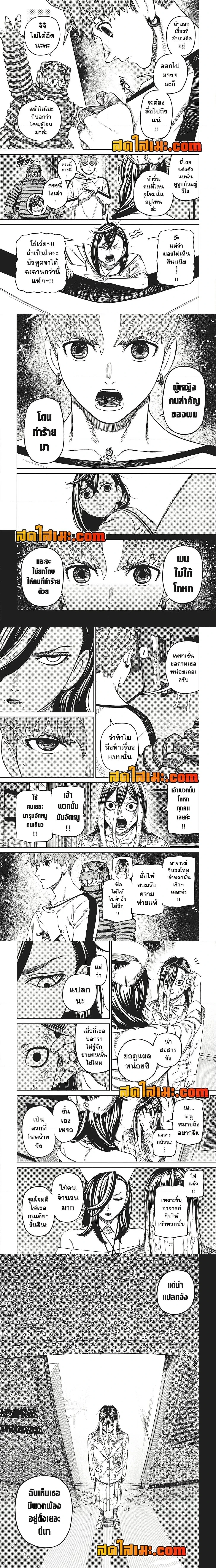 Dandadan - ดันดาดัน - หน้า 2