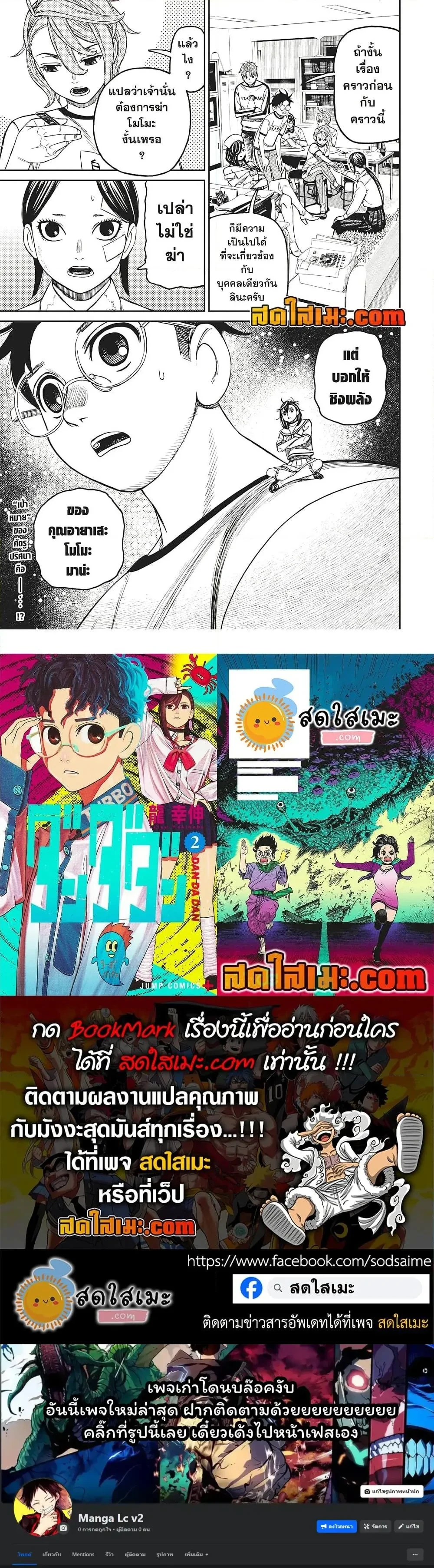Dandadan - ดันดาดัน - หน้า 5