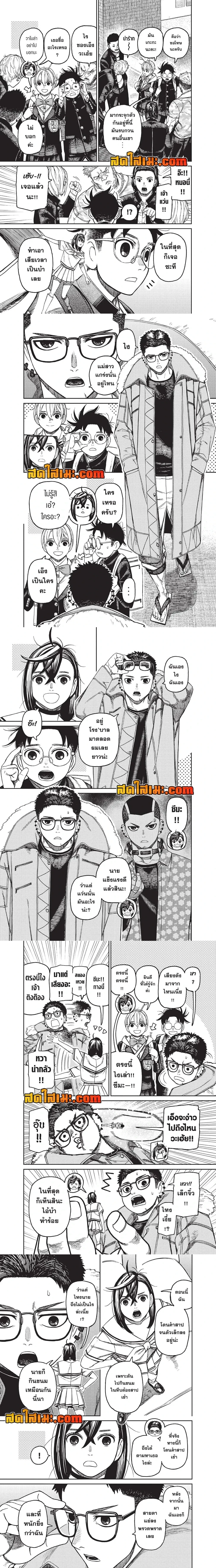 Dandadan - ดันดาดัน - หน้า 2