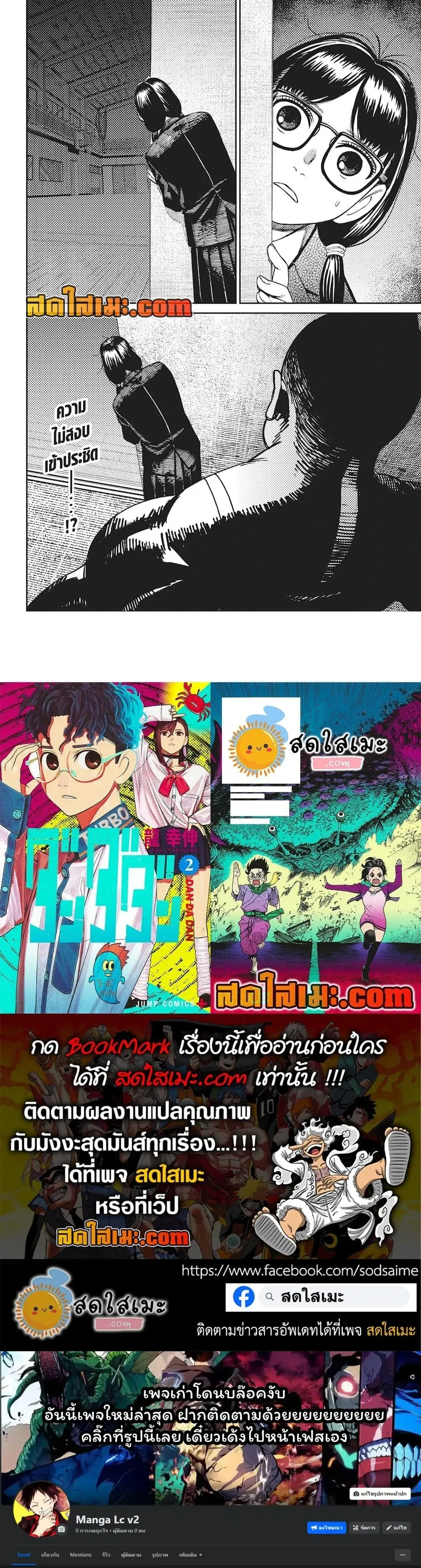 Dandadan - ดันดาดัน - หน้า 5