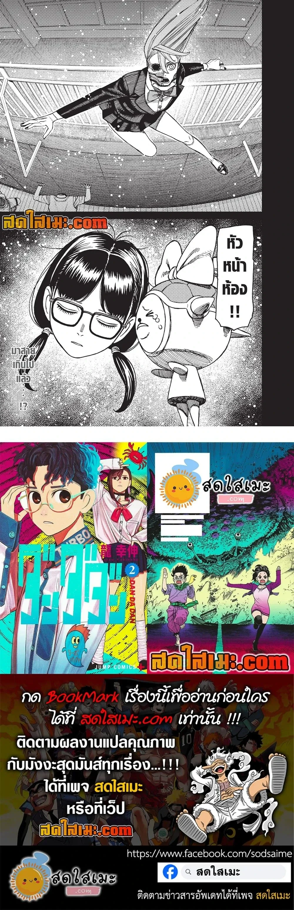 Dandadan - ดันดาดัน - หน้า 4