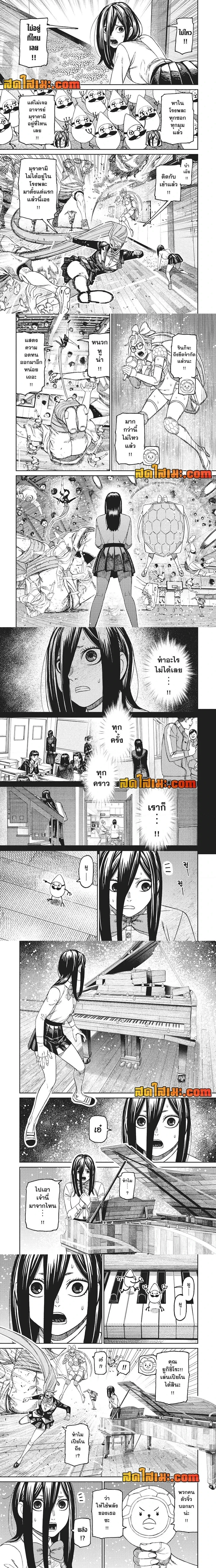 Dandadan - ดันดาดัน - หน้า 2