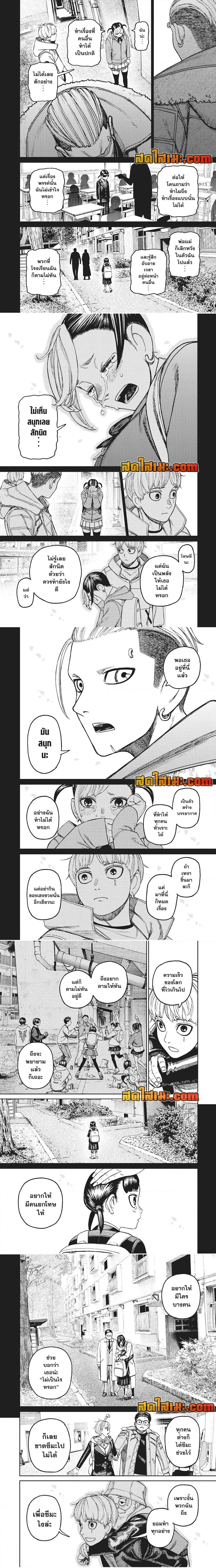 Dandadan - ดันดาดัน - หน้า 3