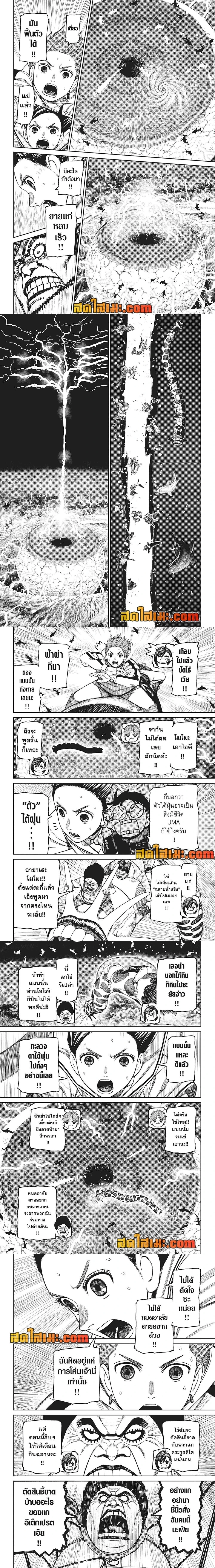 Dandadan - ดันดาดัน - หน้า 2
