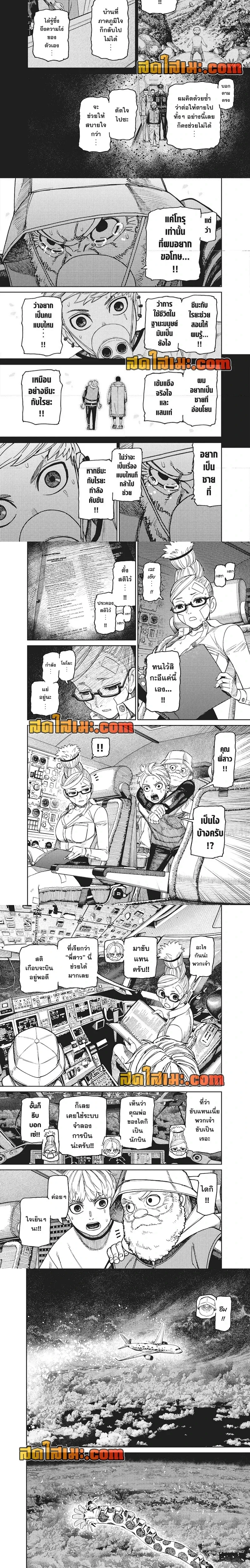 Dandadan - ดันดาดัน - หน้า 3