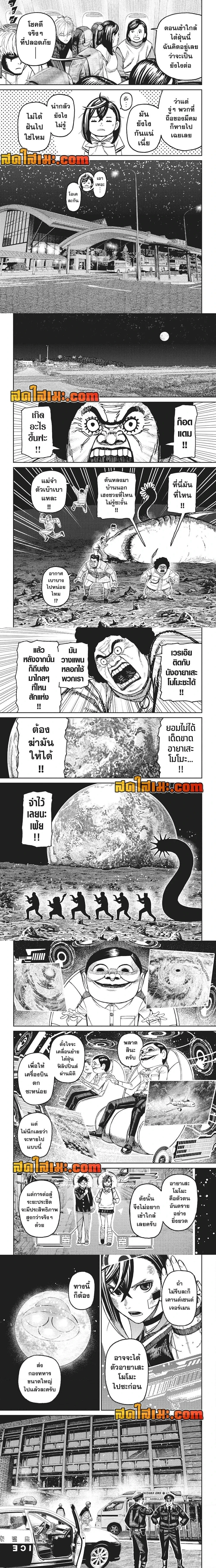 Dandadan - ดันดาดัน - หน้า 2