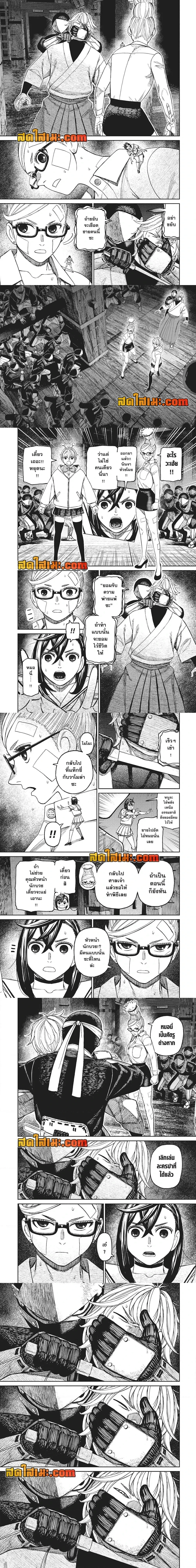Dandadan - ดันดาดัน - หน้า 2