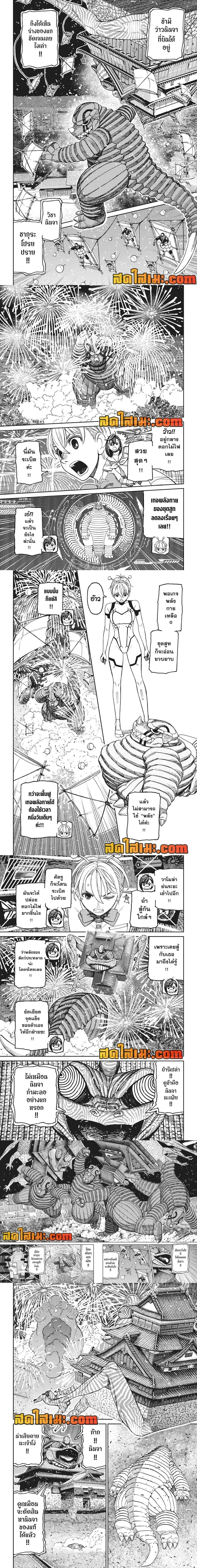 Dandadan - ดันดาดัน - หน้า 2